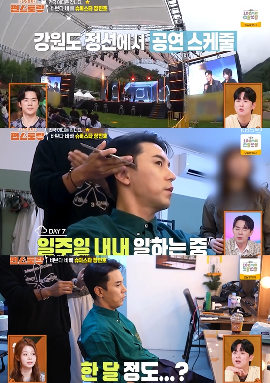 KBS 2TV '신상 출시 편스토랑'