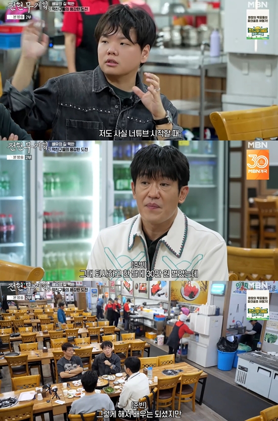 MBN '전현무계획3'