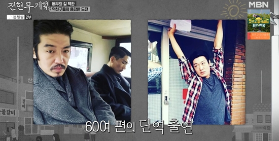 MBN '전현무계획3'