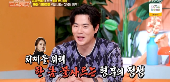 KBS 2TV '신상출시 편스토랑'