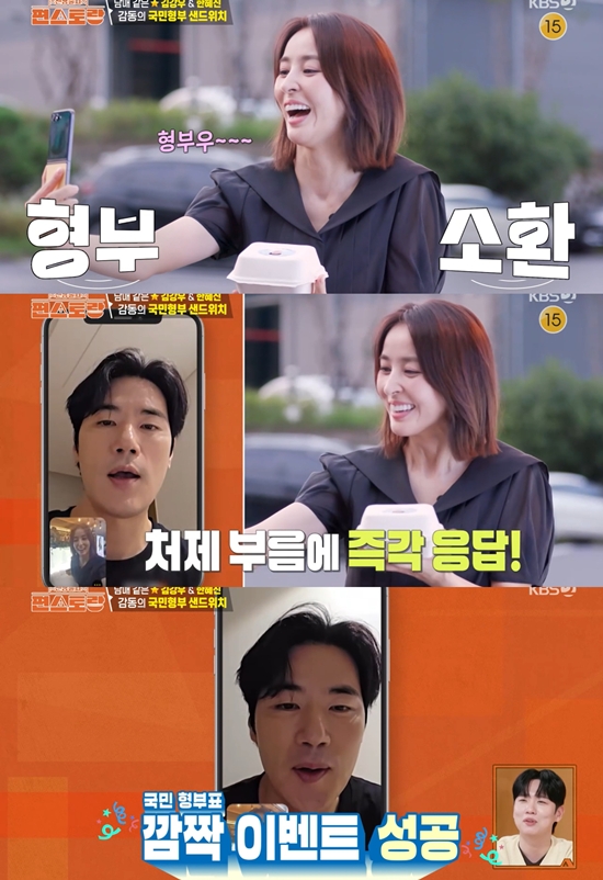 KBS 2TV '신상출시 편스토랑'