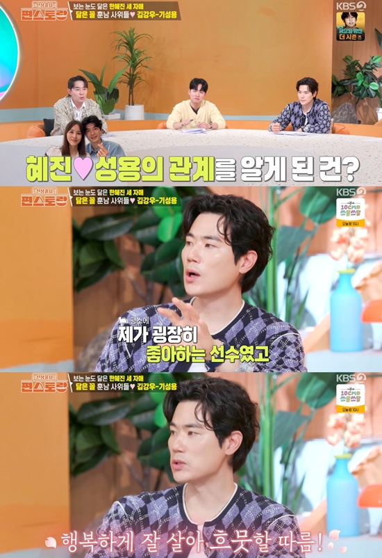 KBS 2TV '신상출시 편스토랑'