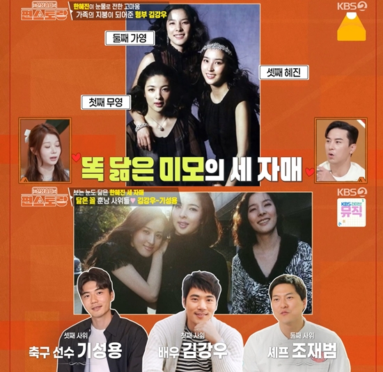 KBS 2TV '신상출시 편스토랑'