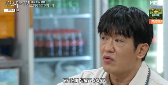 MBN '전현무계획3'