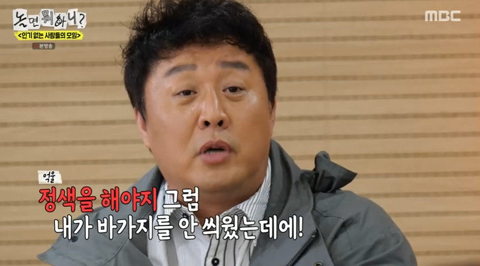 MBC '놀면 뭐하니?'