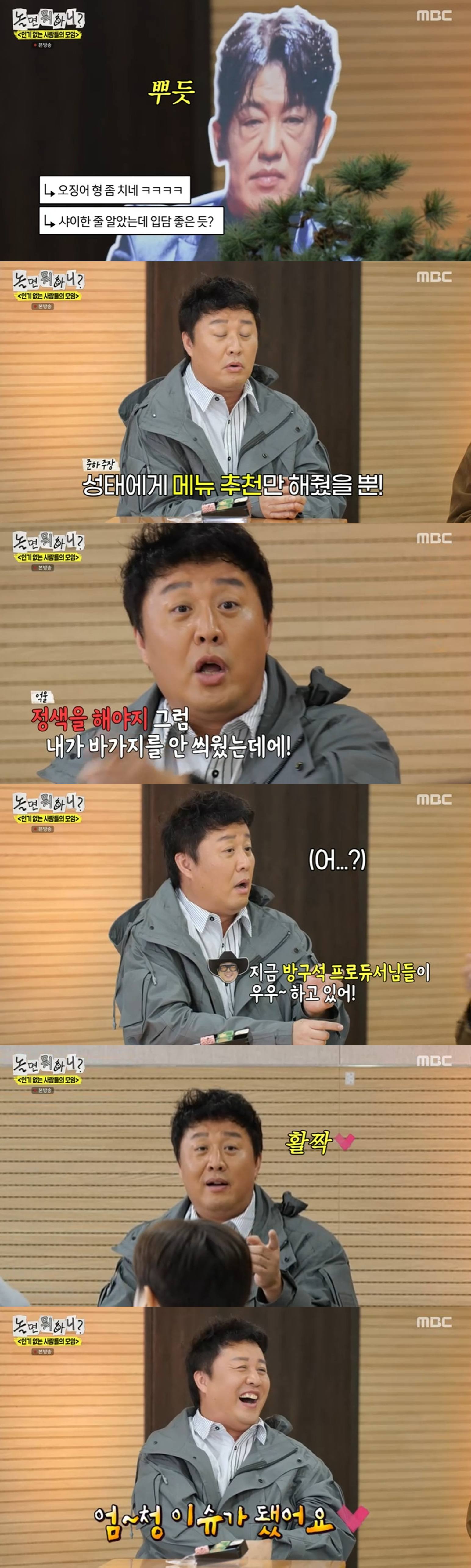 MBC '놀면 뭐하니?'