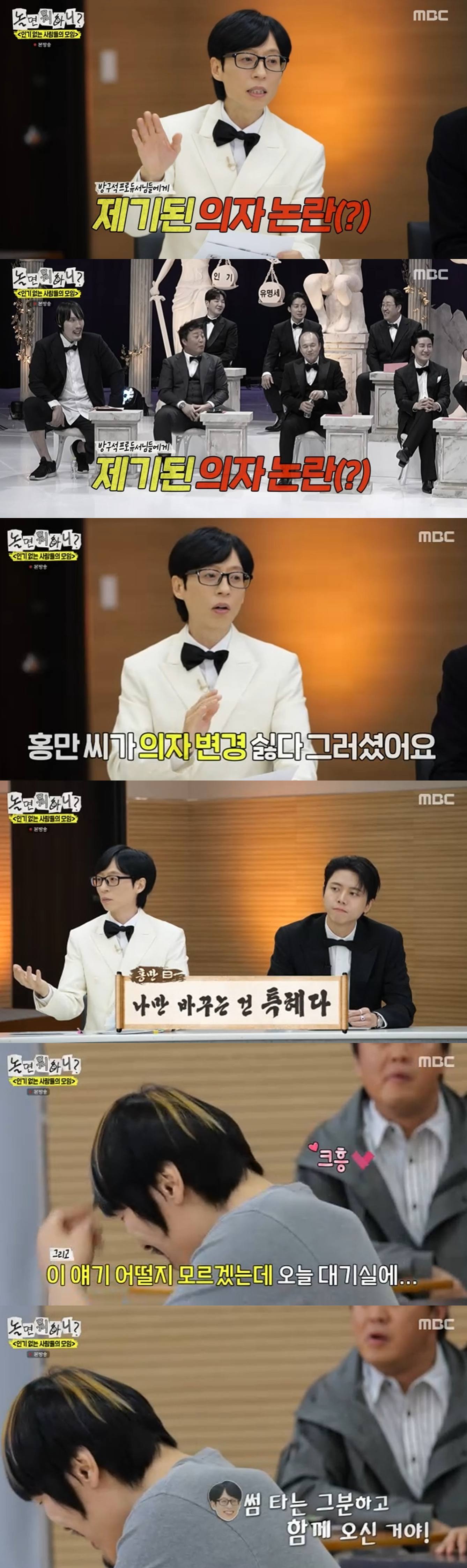 MBC '놀면 뭐하니?'