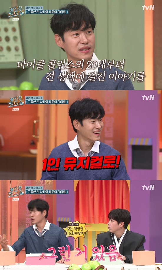 사진= tvN '놀라운 토요일' 방송 캡처