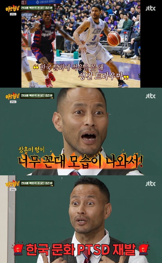 사진= JTBC '아는 형님' 방송 캡처