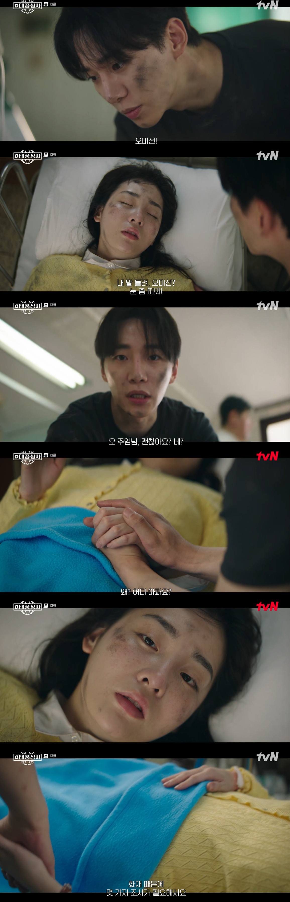 tvN '태풍상사'