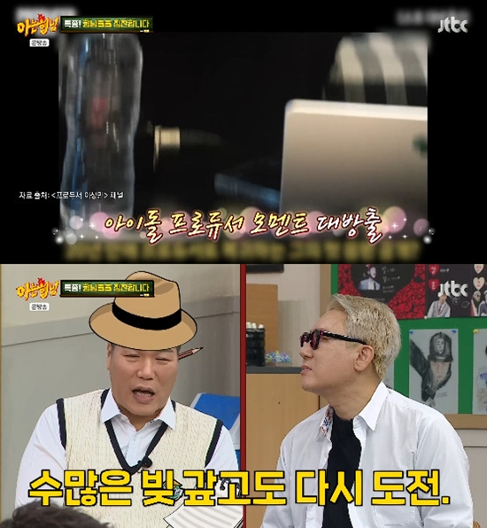 사진= JTBC '아는 형님' 방송 캡처