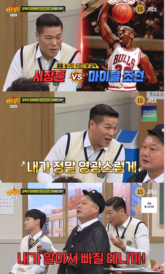 사진= JTBC '아는 형님' 방송 캡처