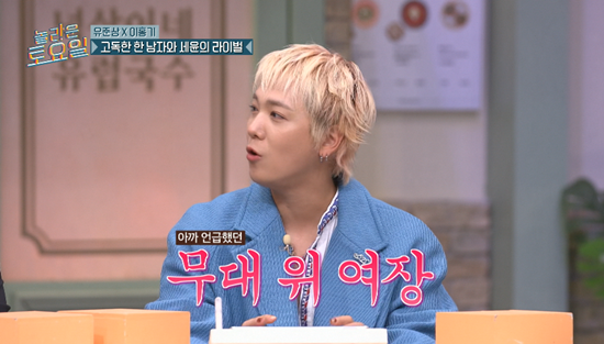 사진= tvN '놀라운 토요일' 방송 캡처