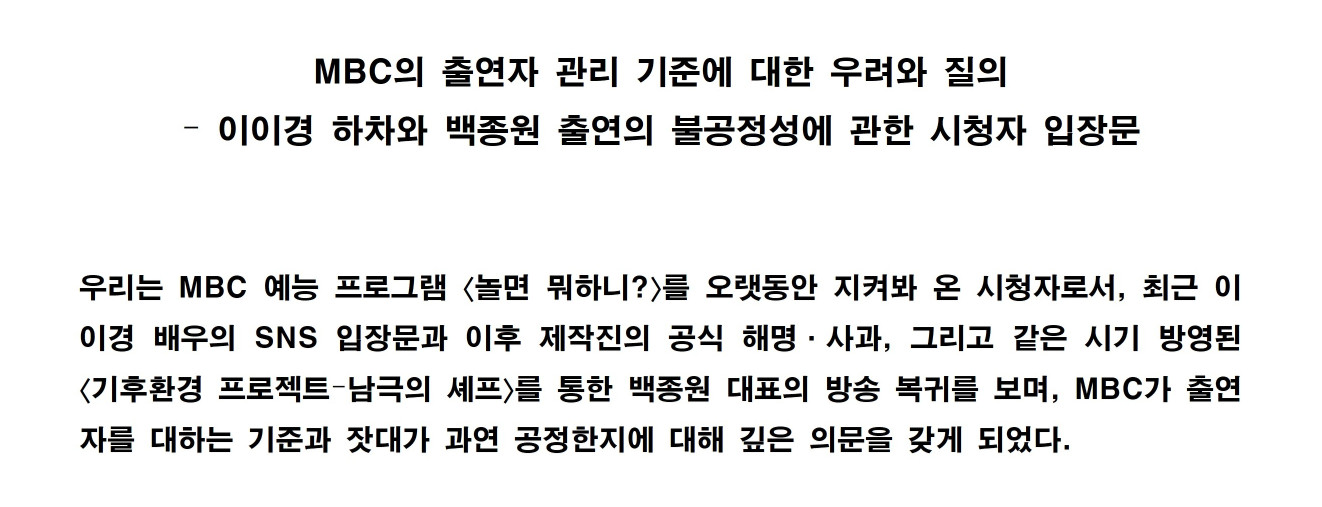 놀면뭐하니 유튜브 갤러리 이용자 글 일부.