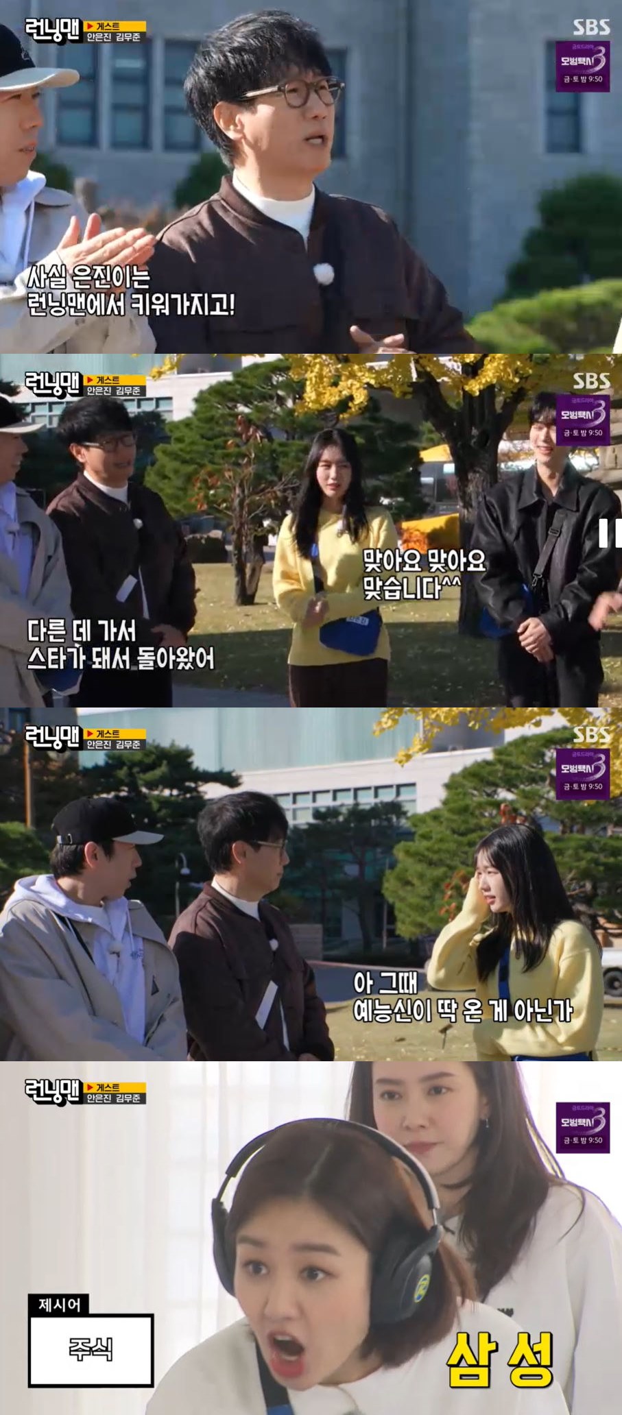 사진=SBS '런닝맨' 방송 화면