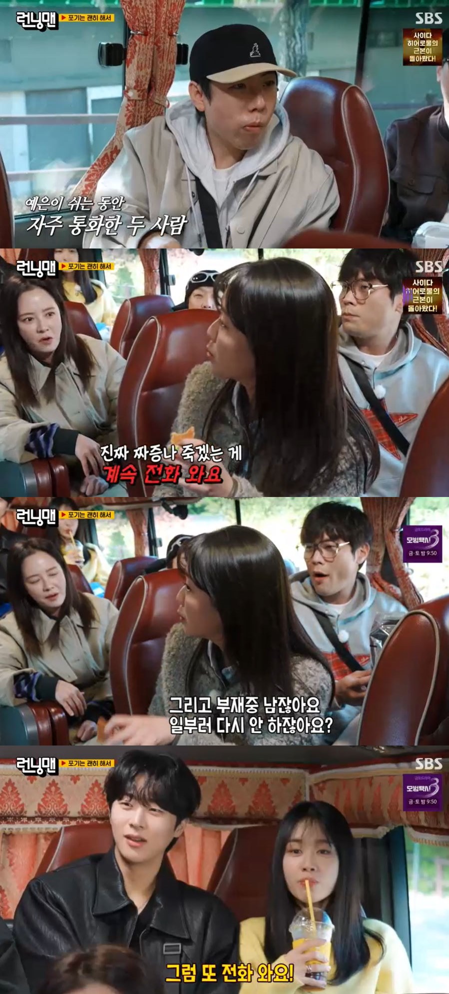 사진=SBS '런닝맨' 방송 화면