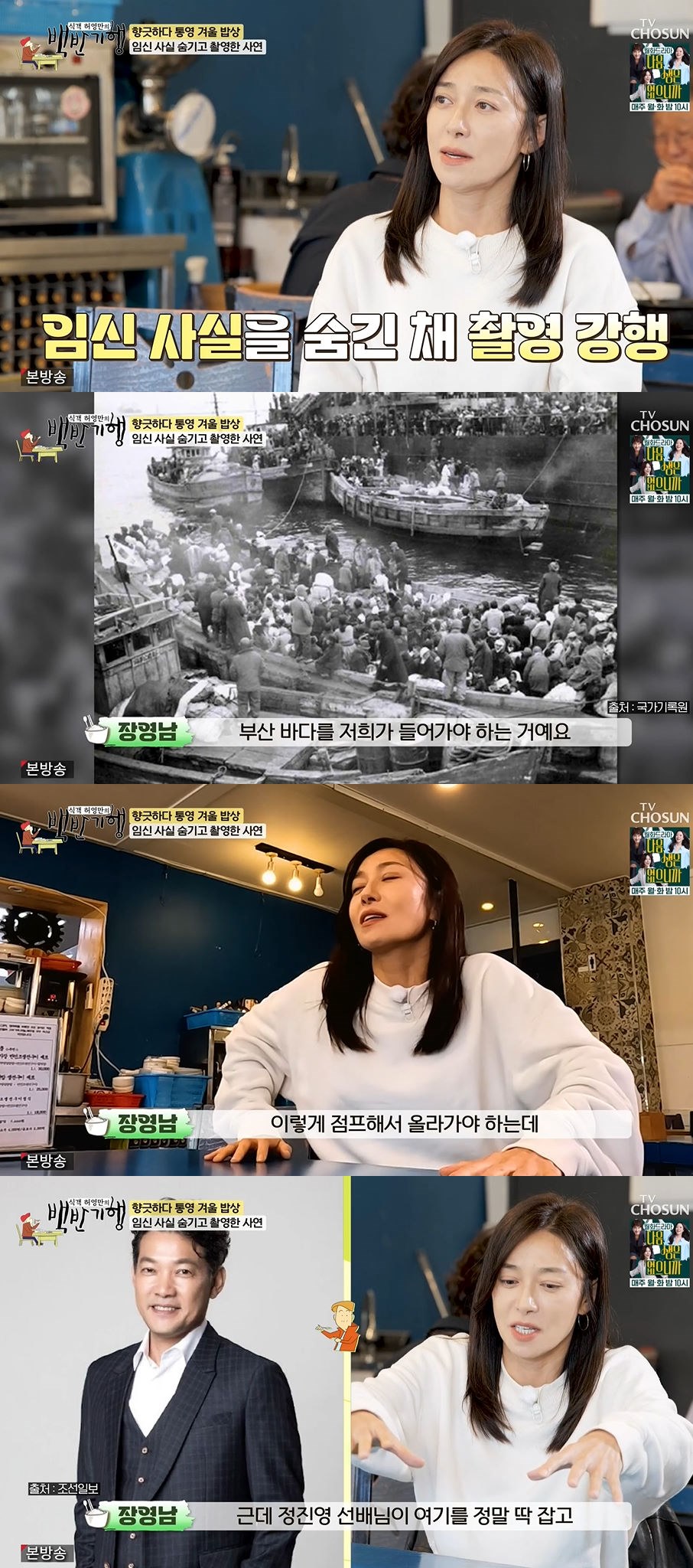 사진=TV조선 '식객 허영만의 백반기행' 방송 화면