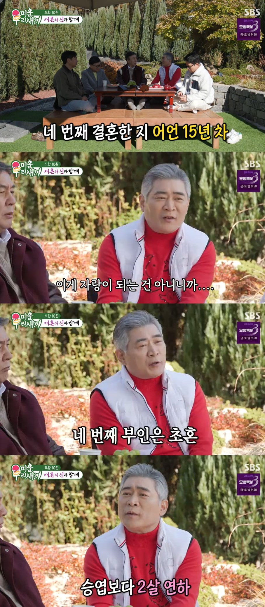 사진=SBS '미운 우리 새끼' 방송 화면