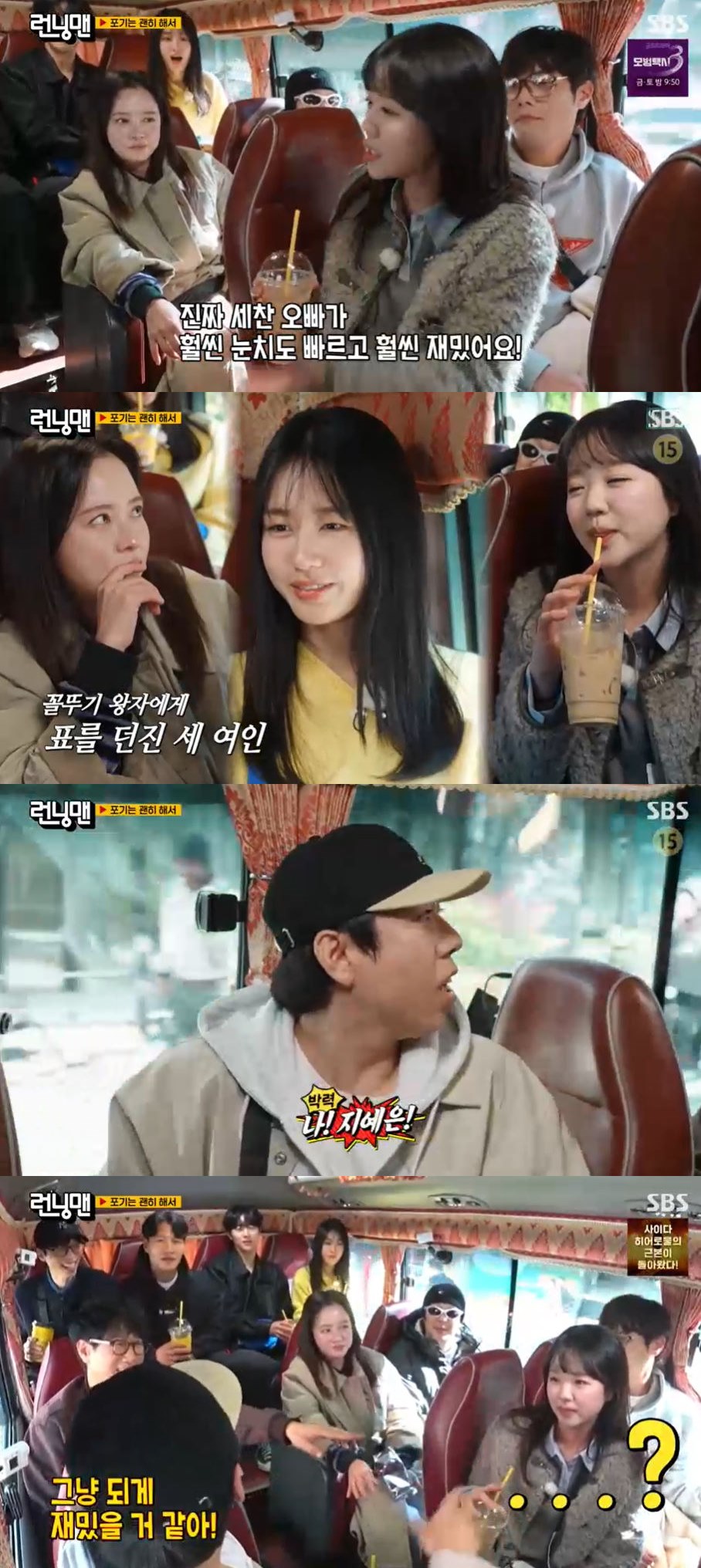 사진=SBS '런닝맨' 방송 화면