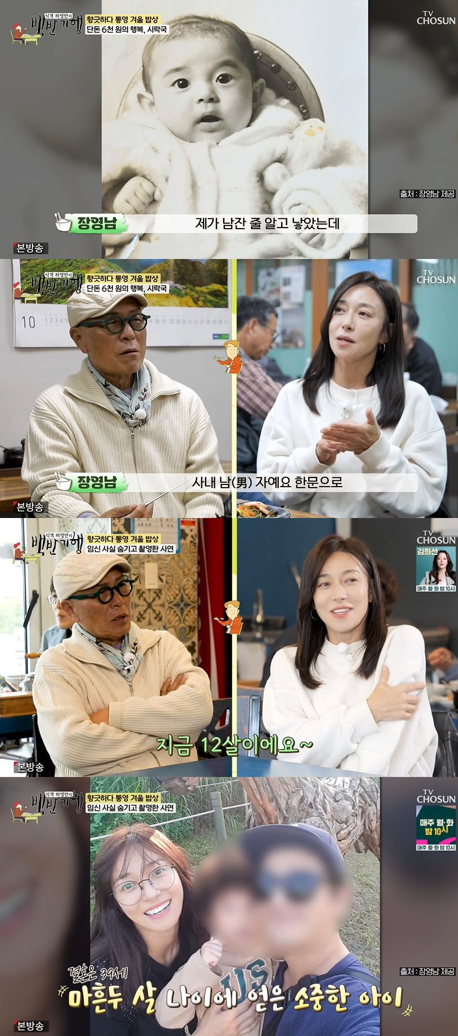 사진=TV조선 '식객 허영만의 백반기행' 방송 화면