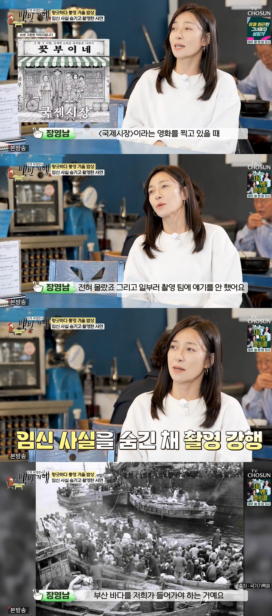 사진=TV조선 '식객 허영만의 백반기행' 방송 화면