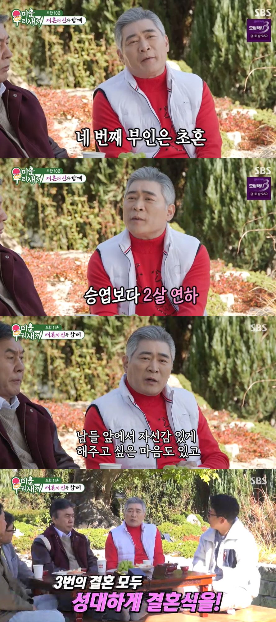 사진=SBS '미운 우리 새끼' 방송 화면