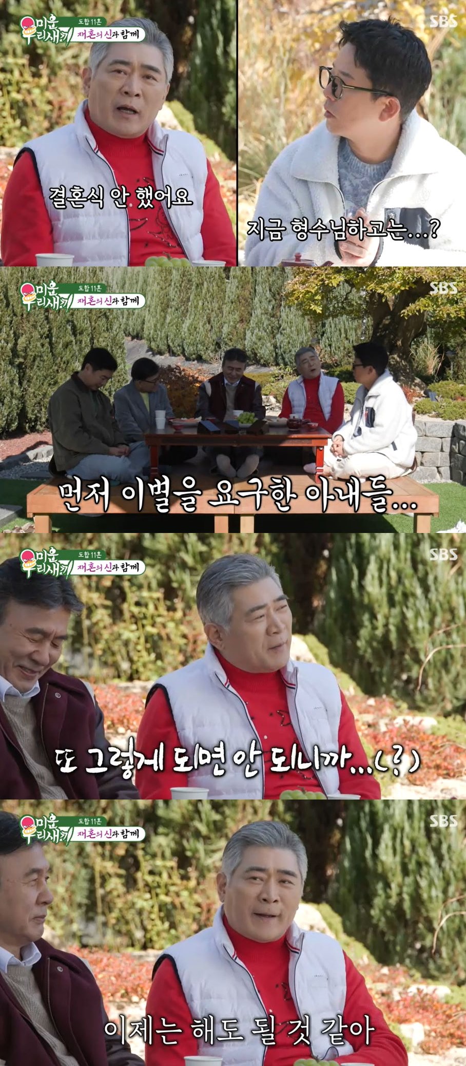 사진=SBS '미운 우리 새끼' 방송 화면