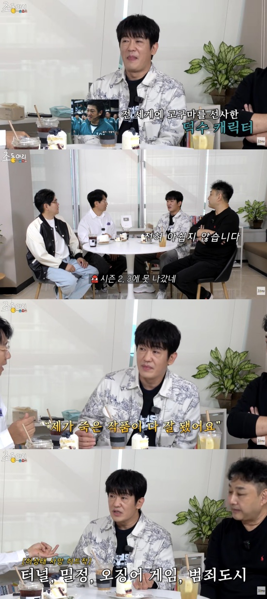 '조동아리' 유튜브 캡처