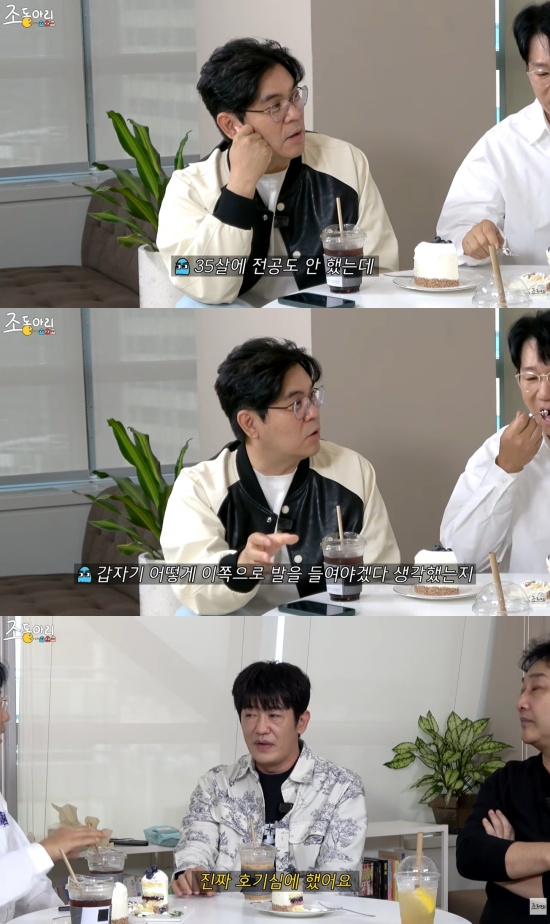 '조동아리' 유튜브 캡처