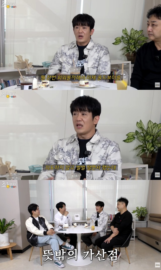 '조동아리' 유튜브 캡처