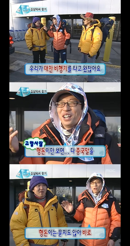 '무한도전' 방송 캡처