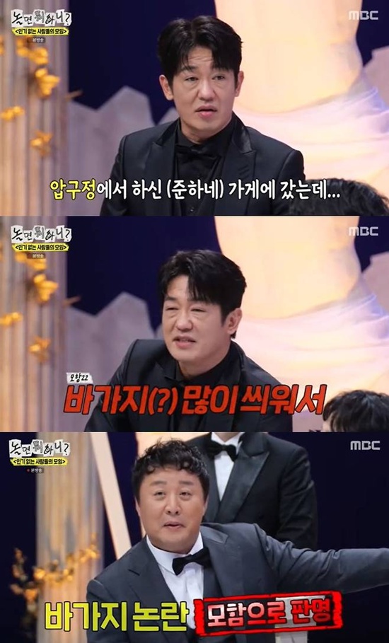 MBC '놀면 뭐하니?' 방송화면