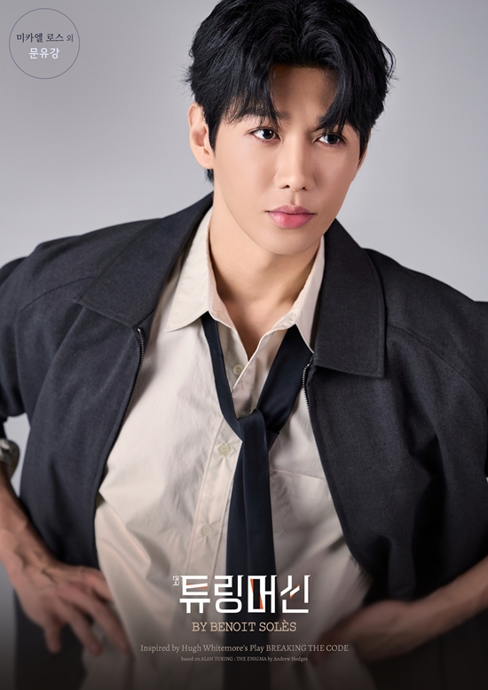 연극 '튜링머신' 문유강