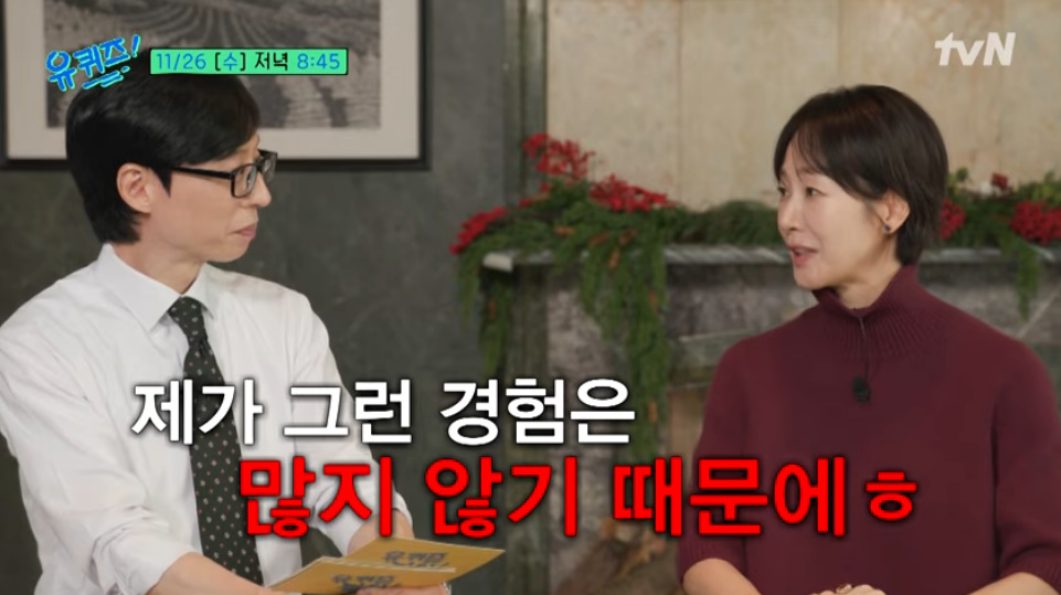 tvN '유 퀴즈 온 더 블럭'