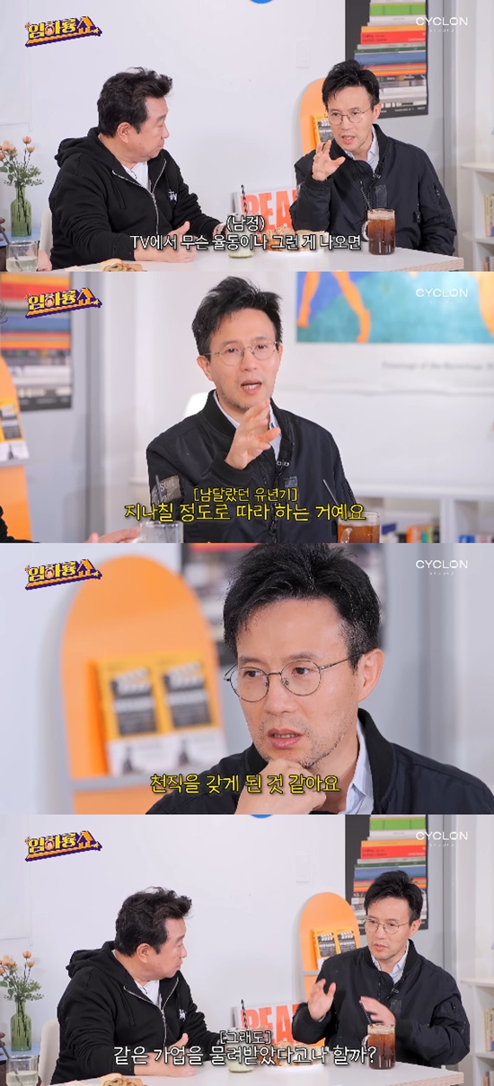 사진= 유튜브 '임하룡쇼' 영상 캡처