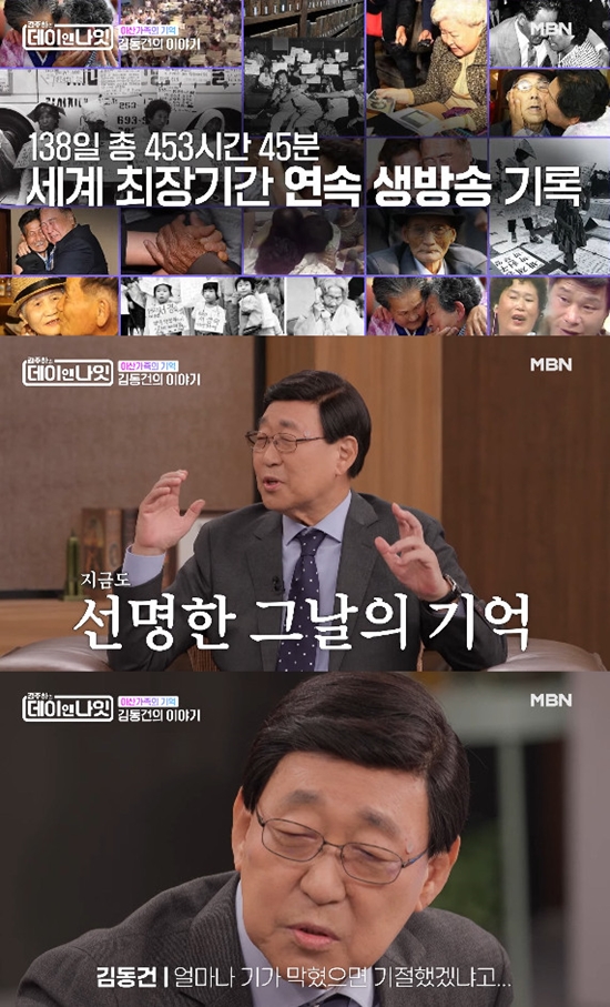 사진= MBN '김주하의 데이앤나잇' 방송 캡처