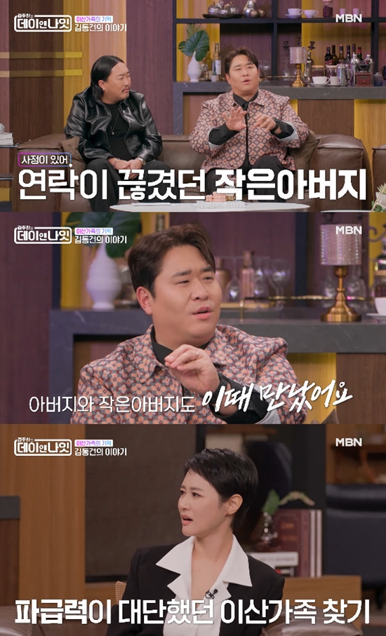 사진= MBN '김주하의 데이앤나잇' 방송 캡처