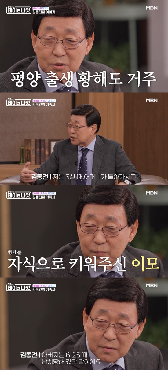 사진= MBN '김주하의 데이앤나잇' 방송 캡처