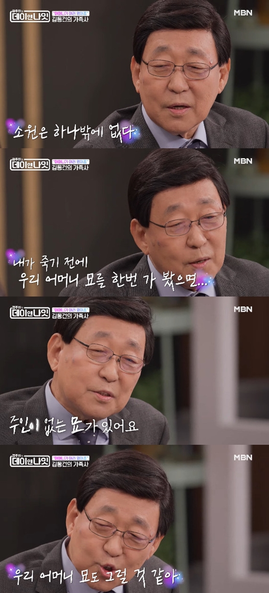 사진= MBN '김주하의 데이앤나잇' 방송 캡처