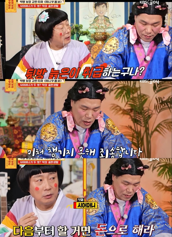 KBS Joy '무엇이든 물어보살'