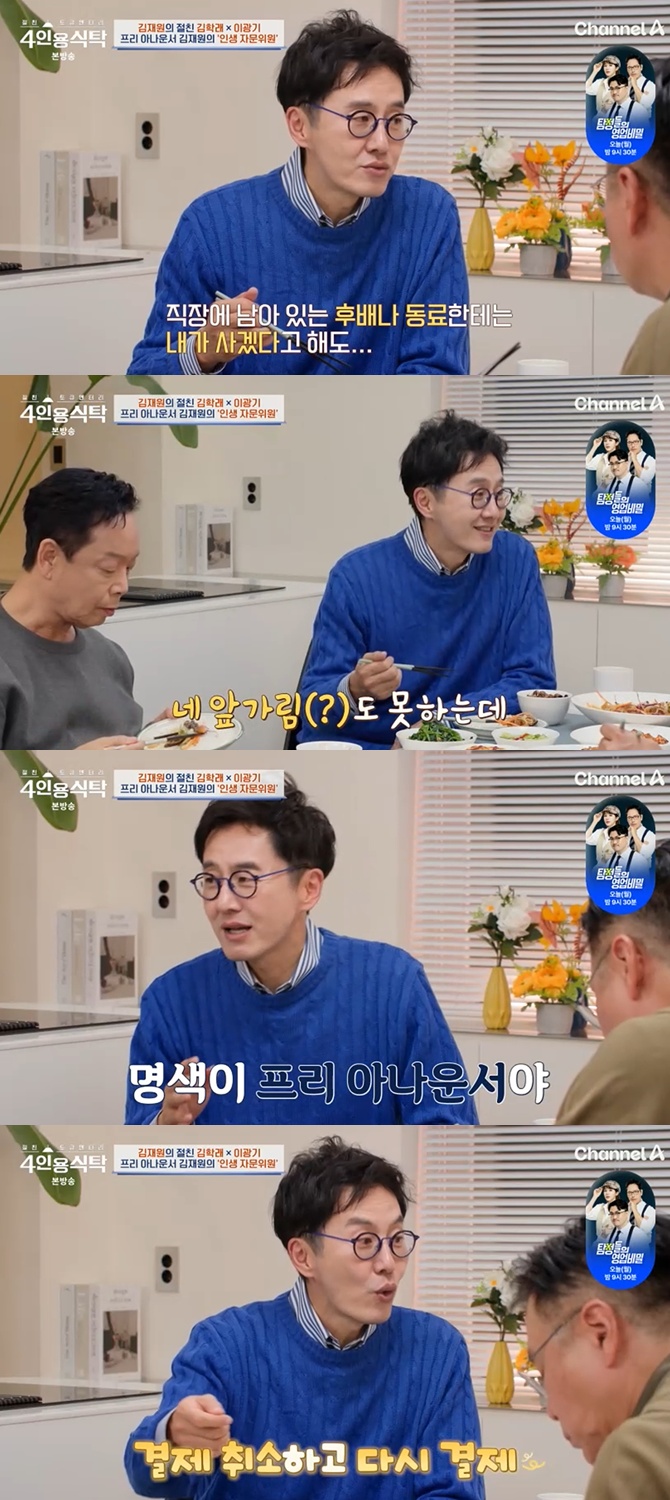 채널A '절친 토큐멘터리 – 4인용식탁' 캡처