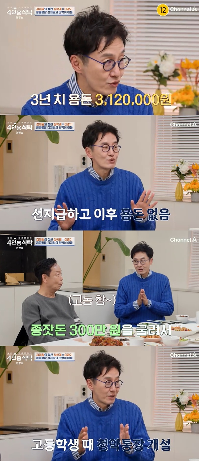 '절친 토큐멘터리 – 4인용식탁' 캡처