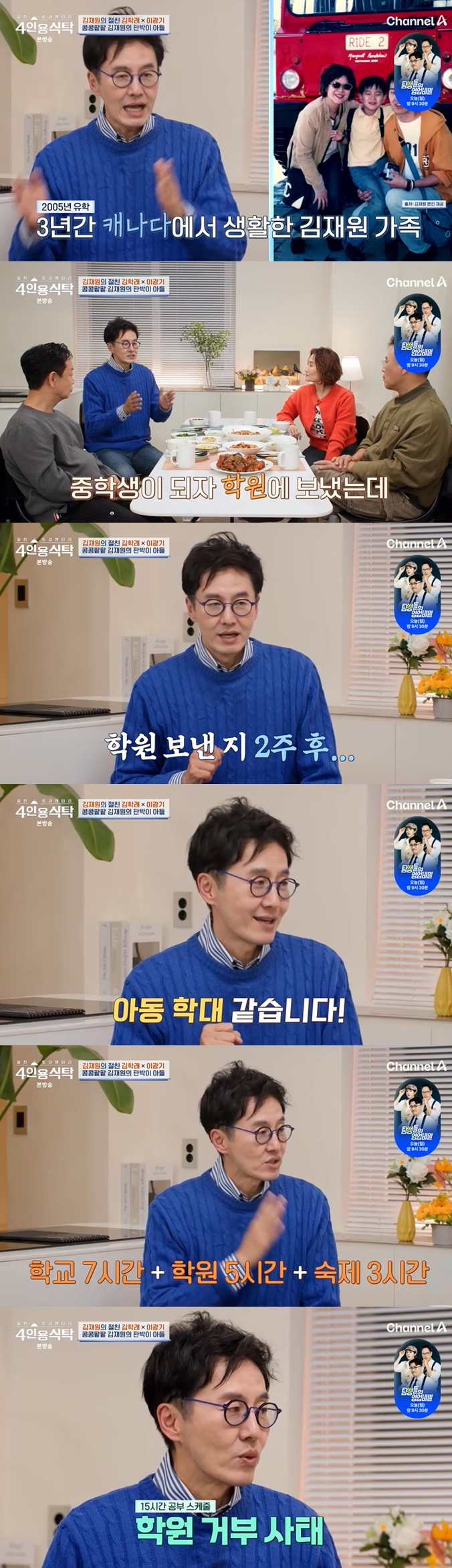 '절친 토큐멘터리 – 4인용식탁' 캡처