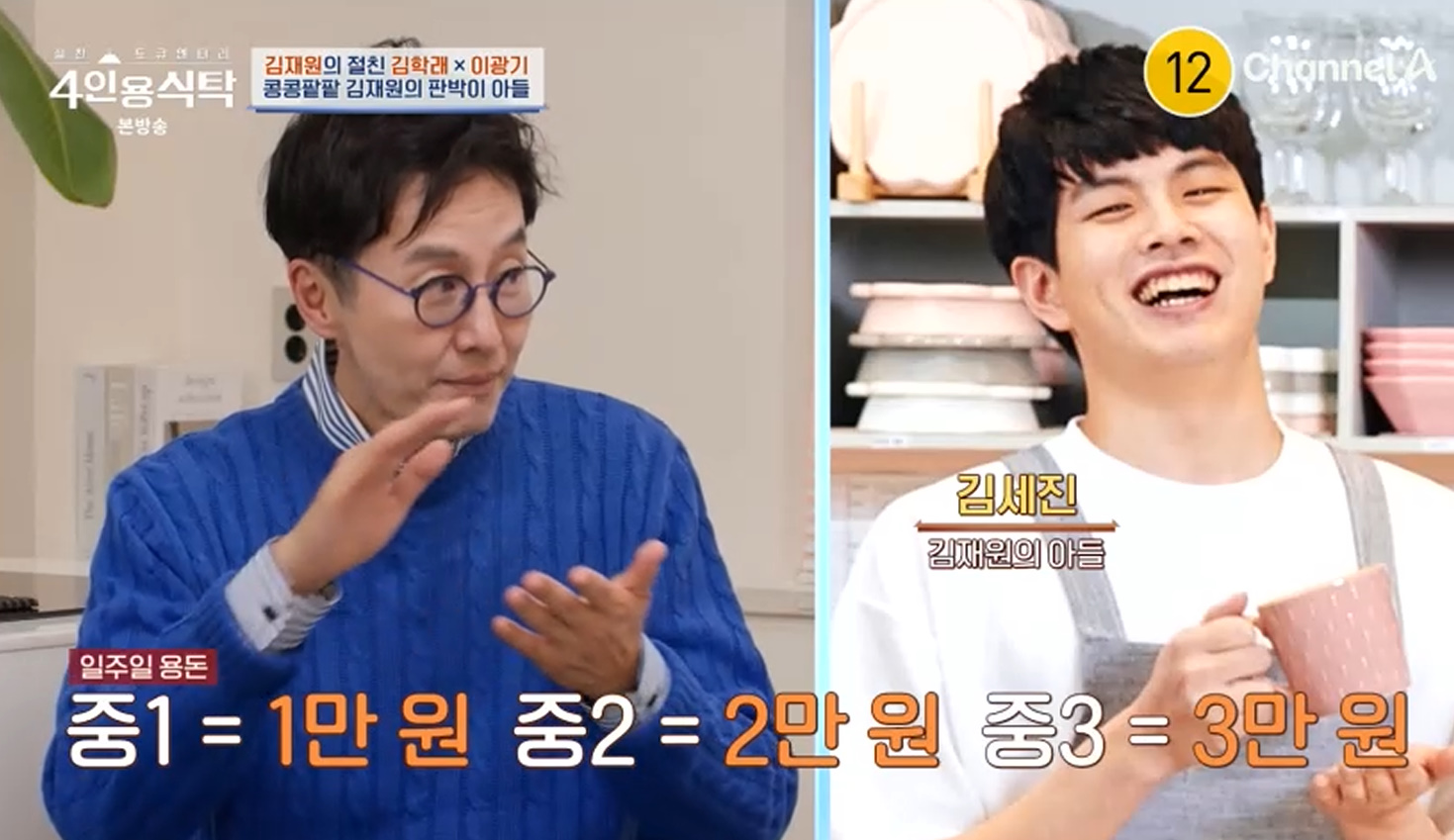 '절친 토큐멘터리 – 4인용식탁' 캡처