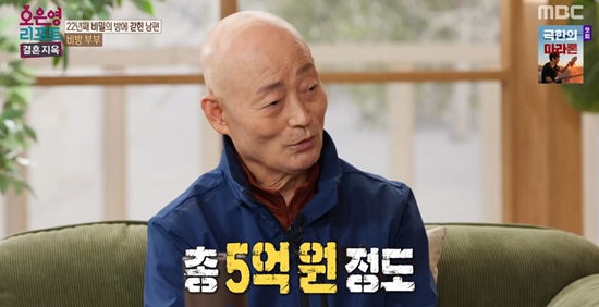 MBC '오은영 리포트-결혼 지옥'