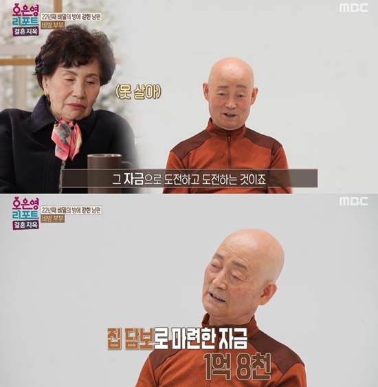 MBC '오은영 리포트-결혼 지옥'