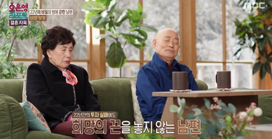 MBC '오은영 리포트-결혼 지옥'