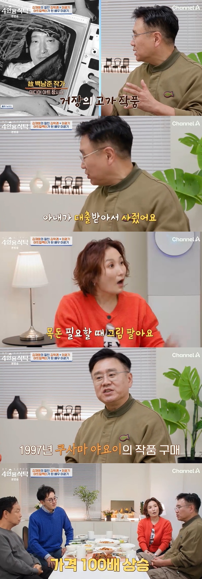 채널A '절친 토큐멘터리 – 4인용식탁' 캡처