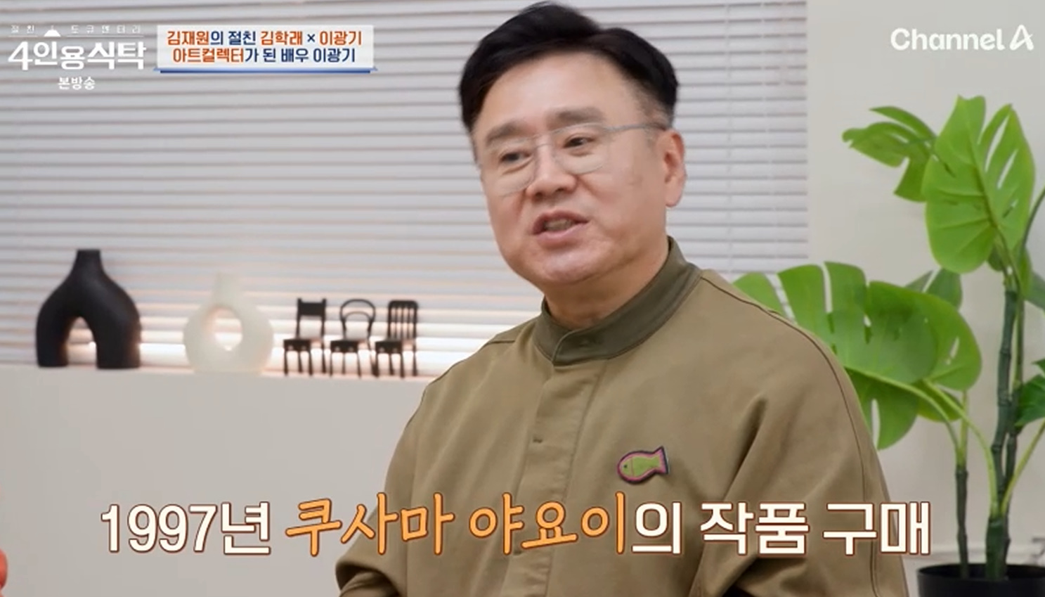 채널A '절친 토큐멘터리 – 4인용식탁' 캡처