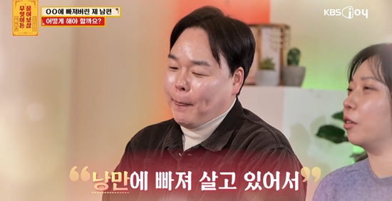 KBS Joy '무엇이든 물어보살'